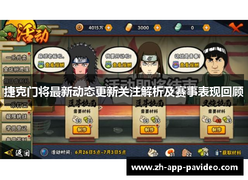 捷克门将最新动态更新关注解析及赛事表现回顾