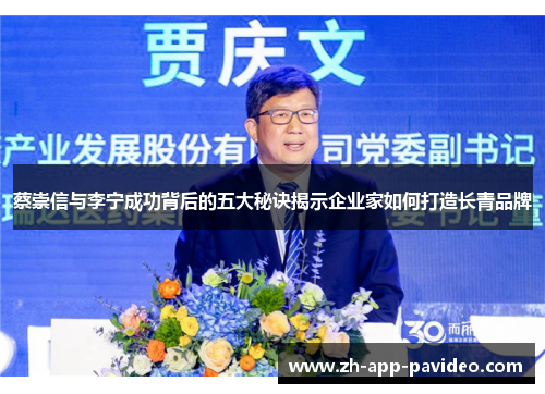 蔡崇信与李宁成功背后的五大秘诀揭示企业家如何打造长青品牌