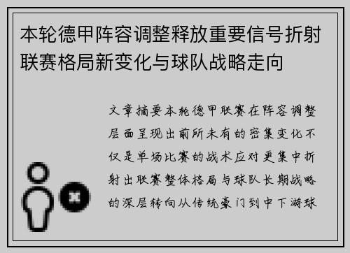 本轮德甲阵容调整释放重要信号折射联赛格局新变化与球队战略走向