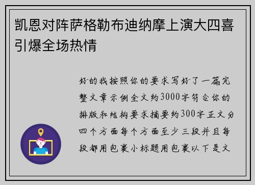 凯恩对阵萨格勒布迪纳摩上演大四喜引爆全场热情 凯恩对阵萨格勒布迪纳摩上演大四喜引爆全场热情