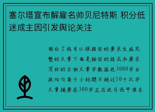 塞尔塔宣布解雇名帅贝尼特斯 积分低迷成主因引发舆论关注 塞尔塔宣布解雇名帅贝尼特斯 积分低迷成主因引发舆论关注