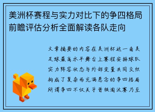 美洲杯赛程与实力对比下的争四格局前瞻评估分析全面解读各队走向