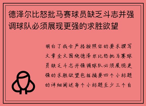 德泽尔比怒批马赛球员缺乏斗志并强调球队必须展现更强的求胜欲望